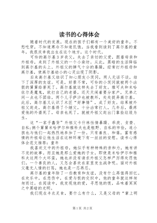 2024年读书的心得体会