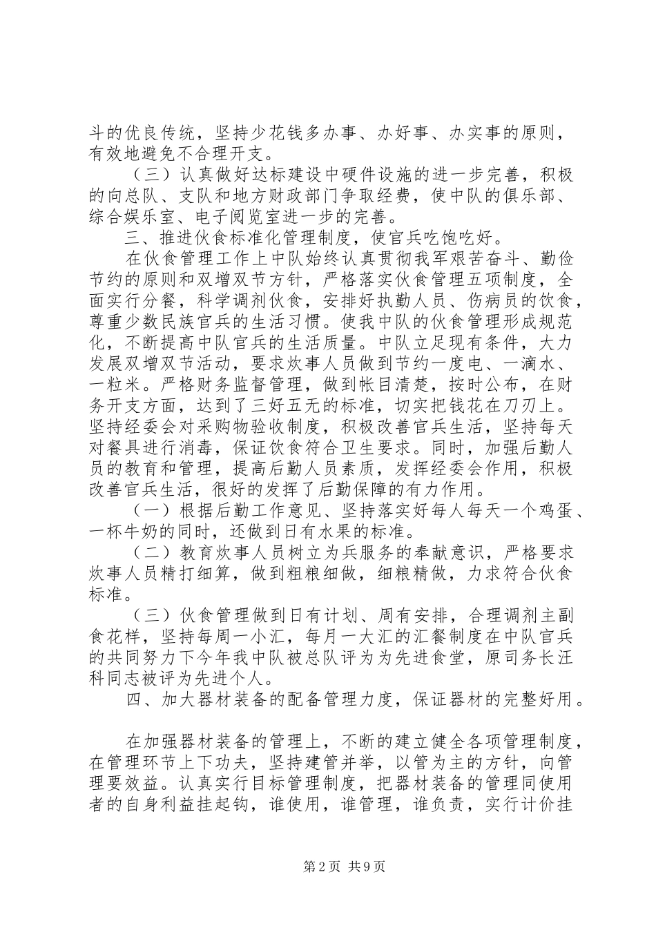 2024年部队个人事迹范文_第2页