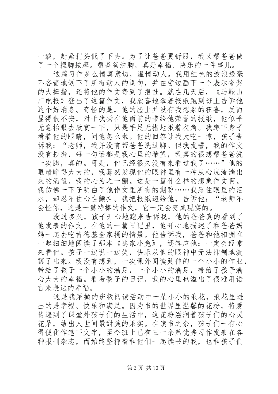 2024年读书的演讲稿范文锦集七篇_第2页