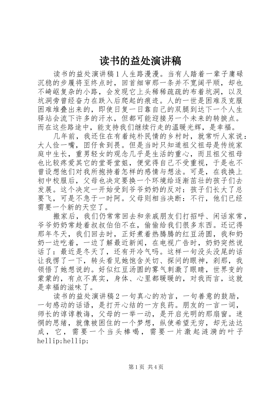 2024年读书的益处演讲稿_第1页