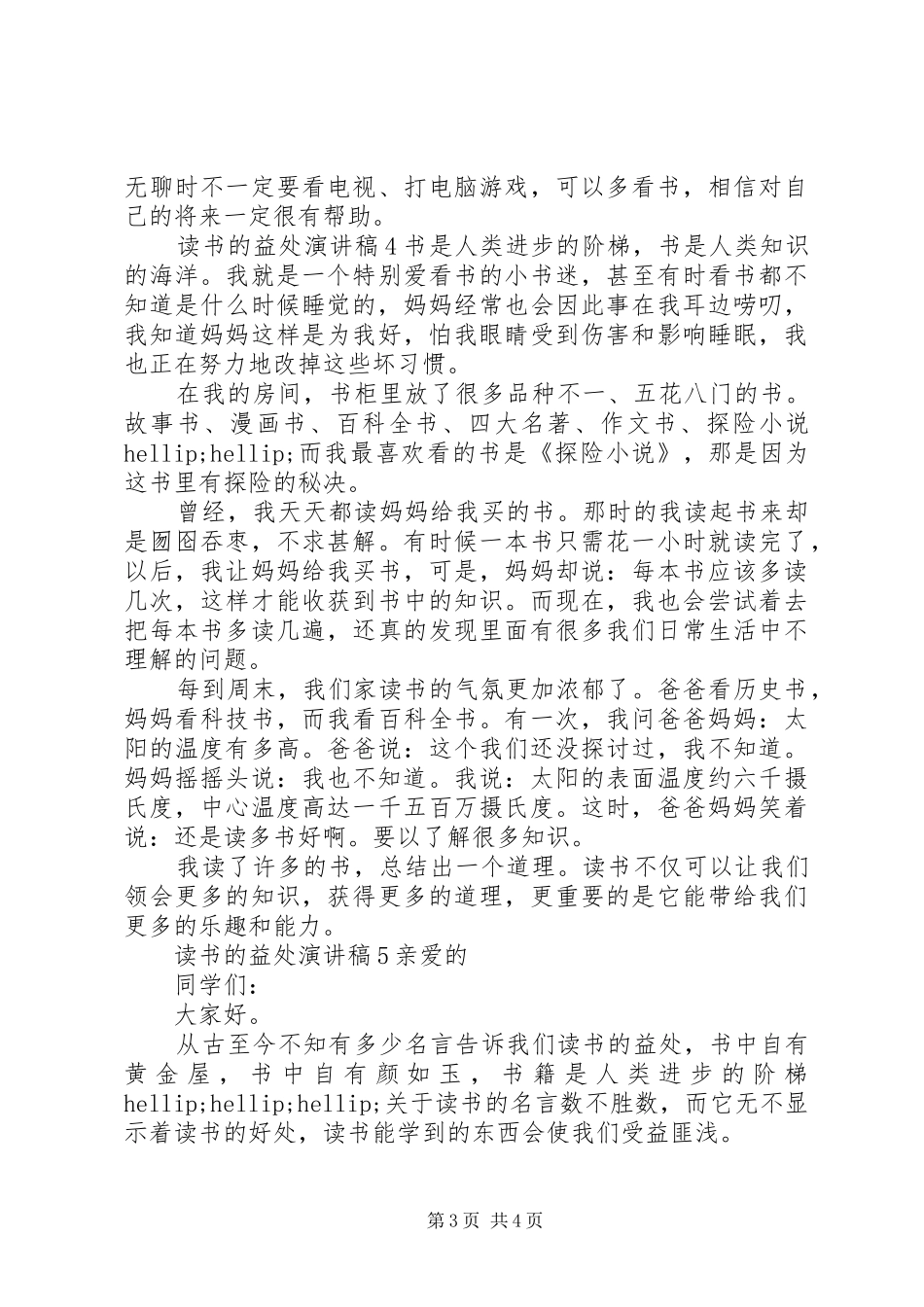 2024年读书的益处演讲稿_第3页