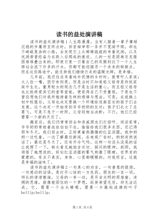 2024年读书的益处演讲稿