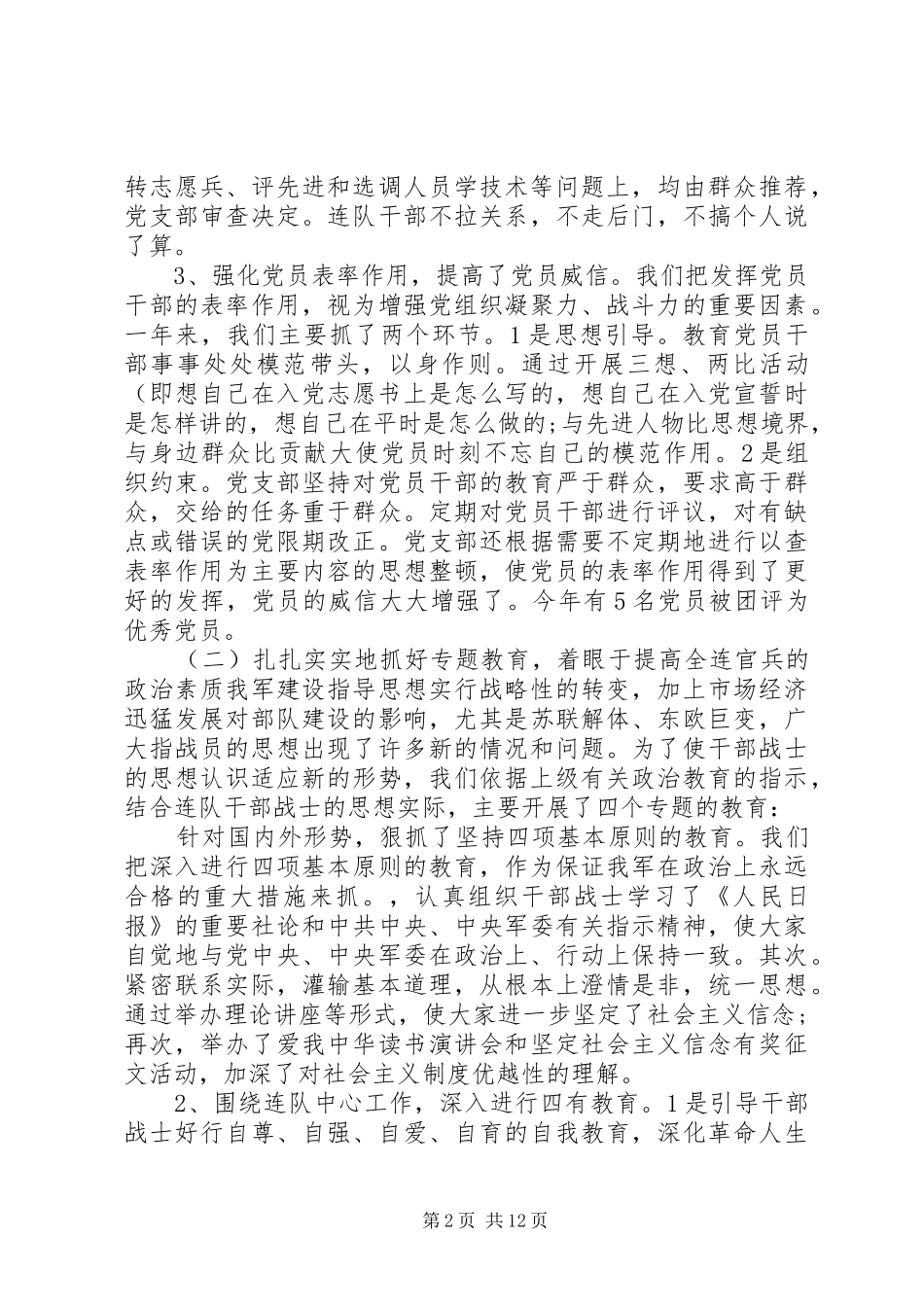 2024年部队个人事迹嘉奖范文_第2页