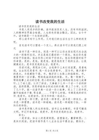 2024年读书改变我的生活