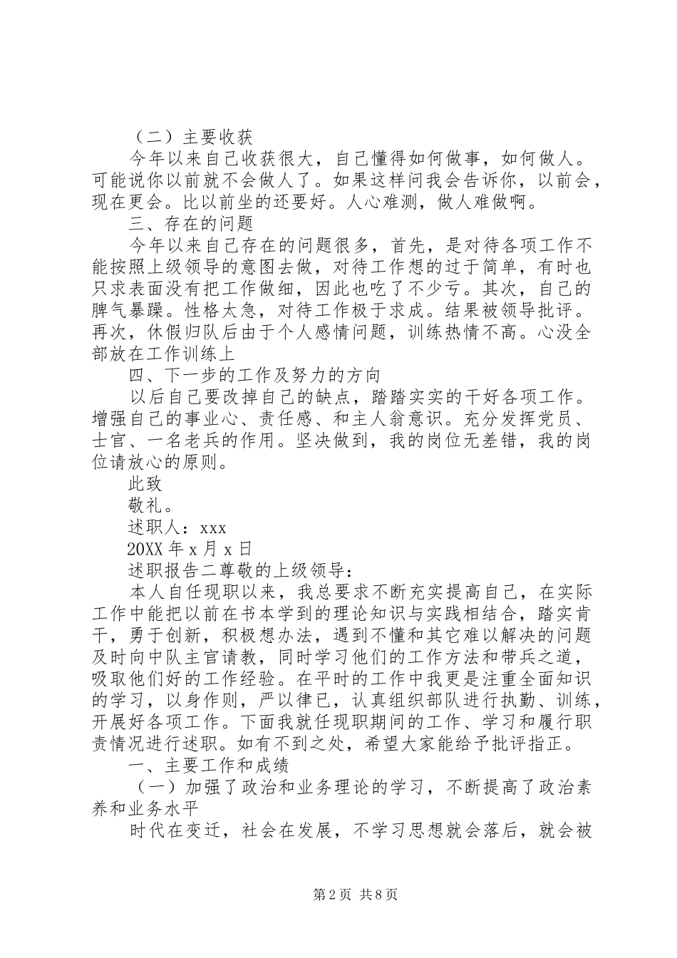 2024年部队个人述职报告范文三篇_第2页