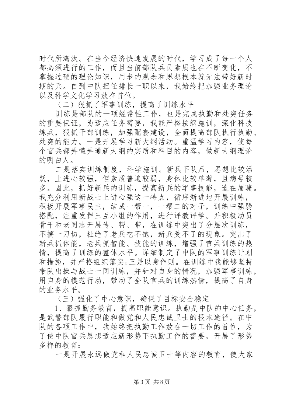 2024年部队个人述职报告范文三篇_第3页