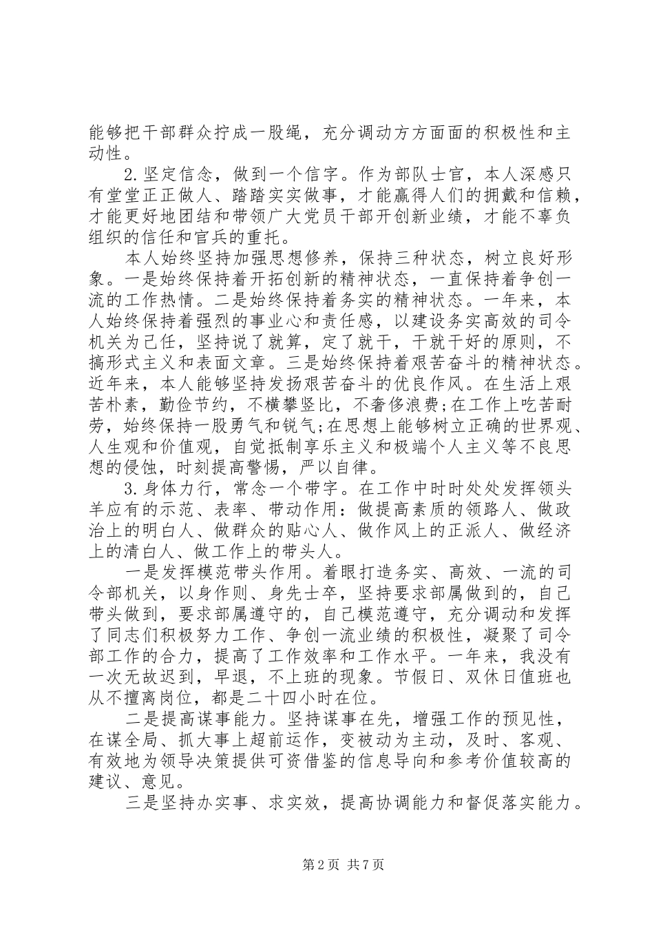 2024年部队个人述职报告最新范文_第2页