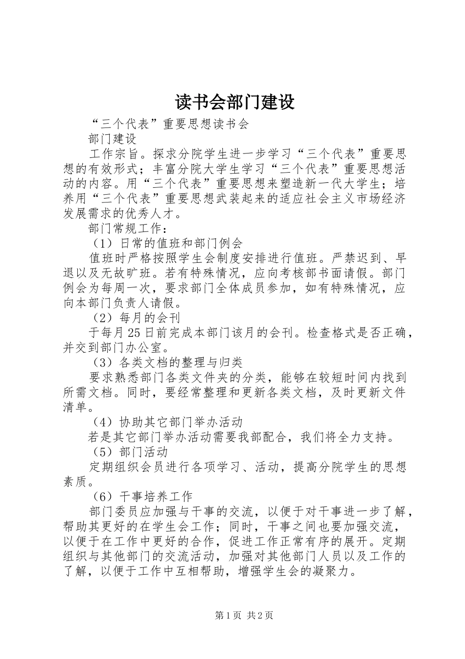 2024年读书会部门建设_第1页
