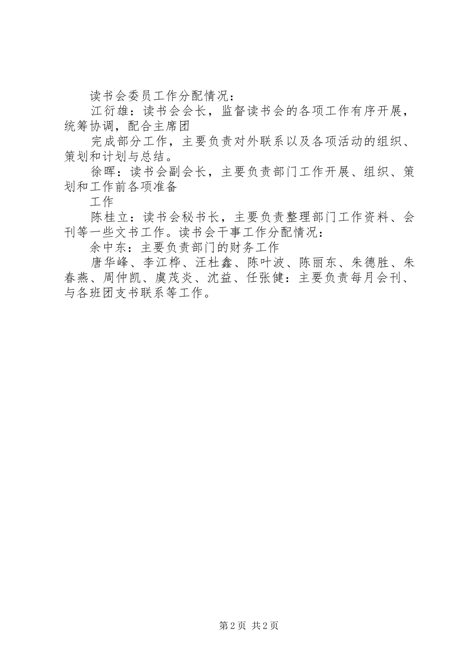 2024年读书会部门建设_第2页