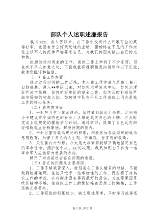 2024年部队个人述职述廉报告