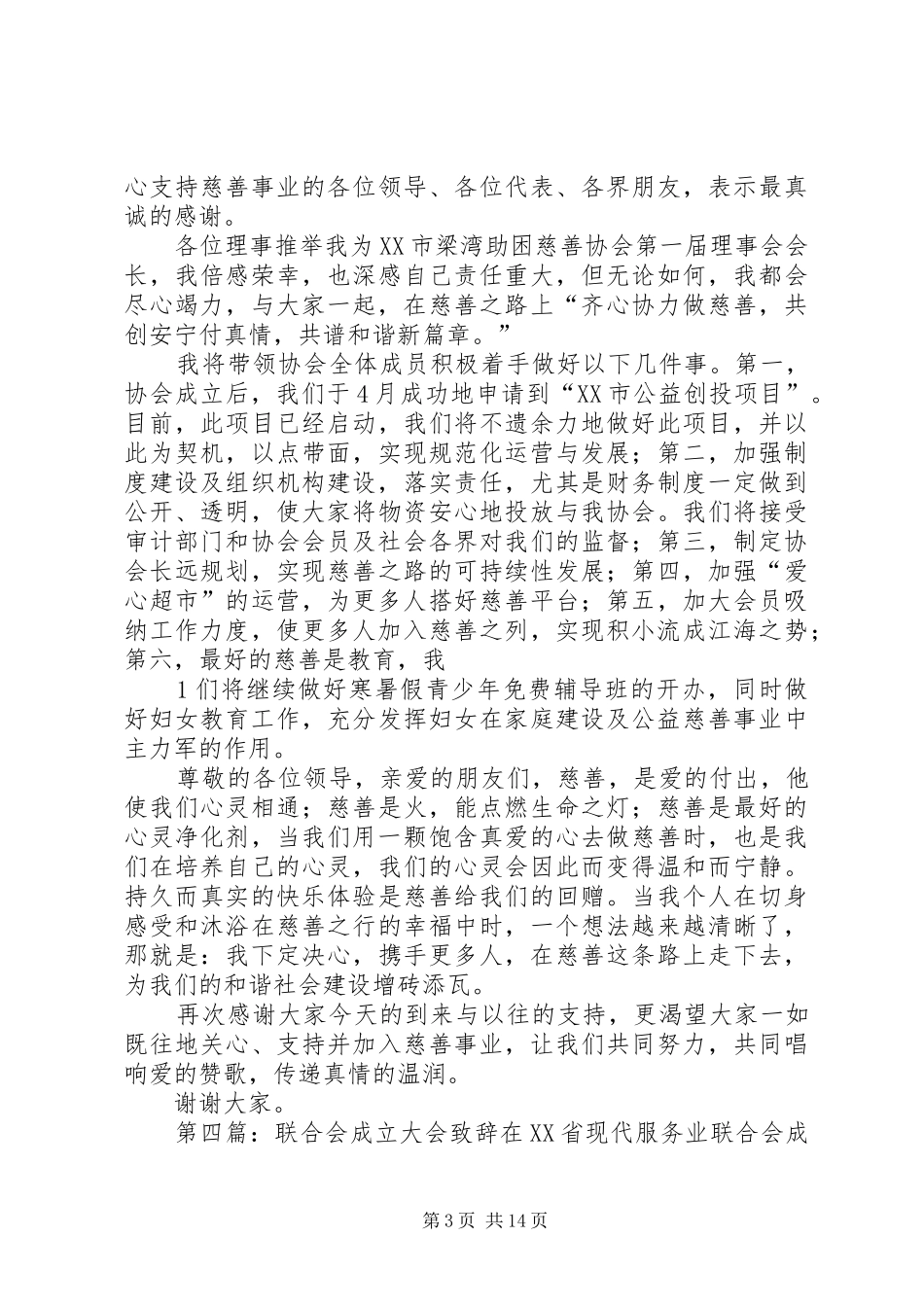 2024年读书会成立大会致辞范文_第3页