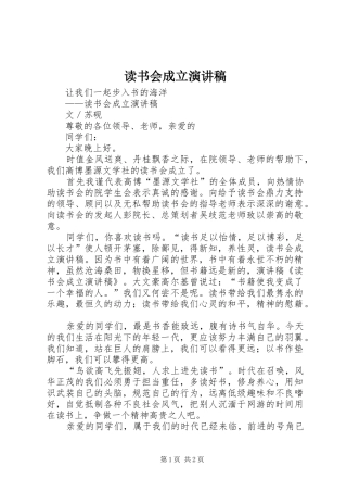 2024年读书会成立演讲稿