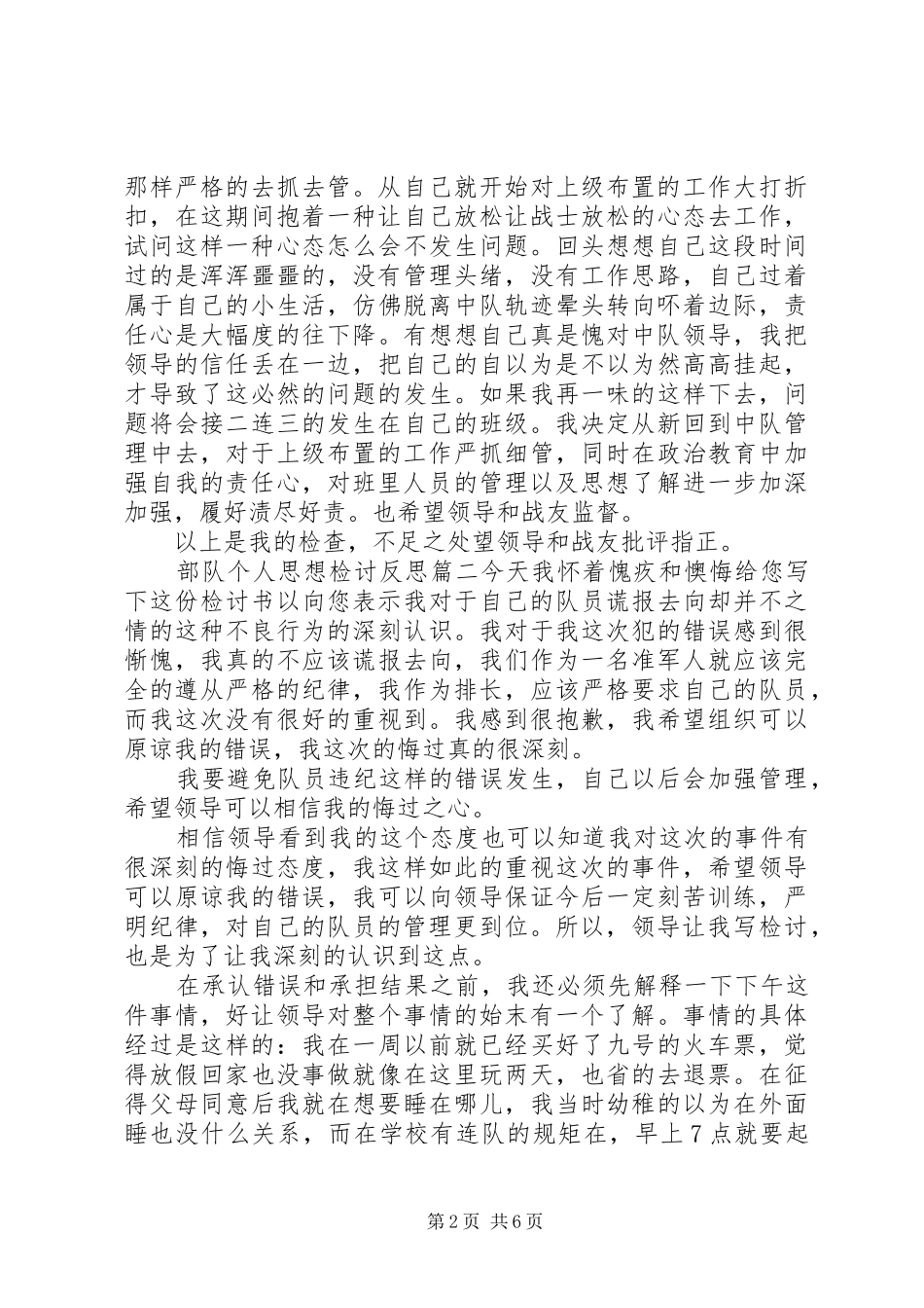 2024年部队个人思想检讨反思_第2页