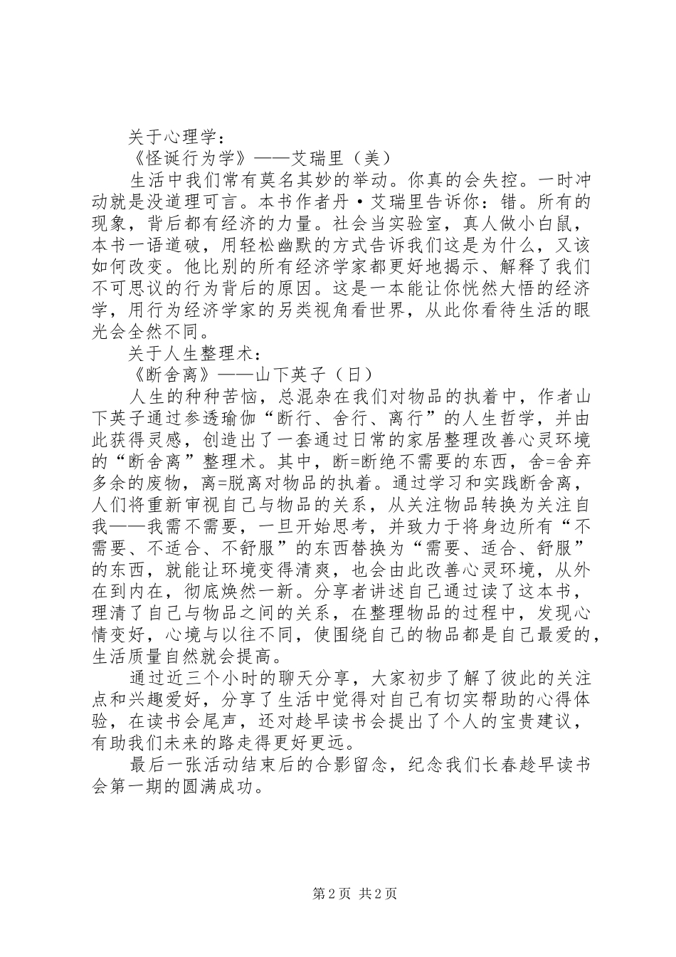 2024年读书会第一期活动总结_第2页