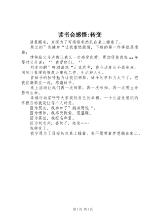 2024年读书会感悟转变