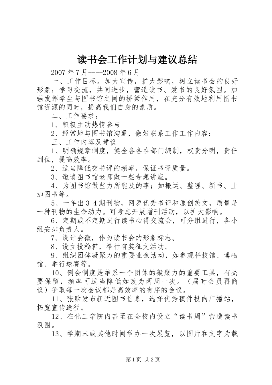 2024年读书会工作计划与建议总结_第1页