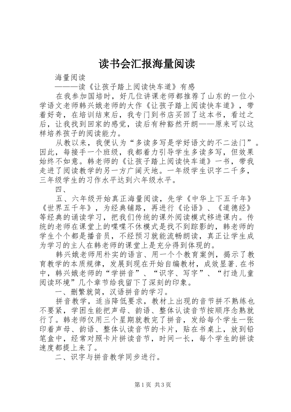 2024年读书会汇报海量阅读_第1页