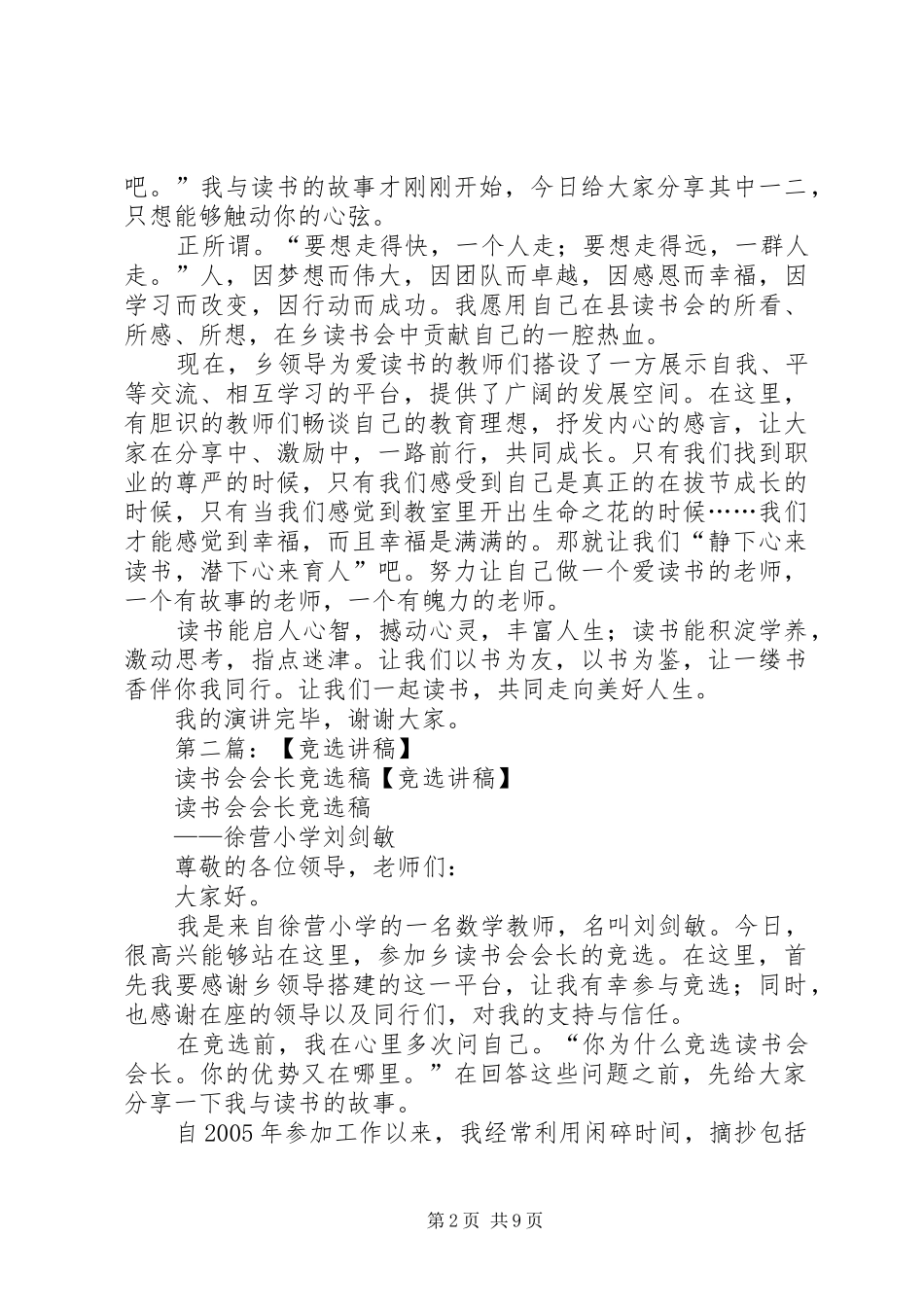 2024年读书会会长竞选稿_第2页