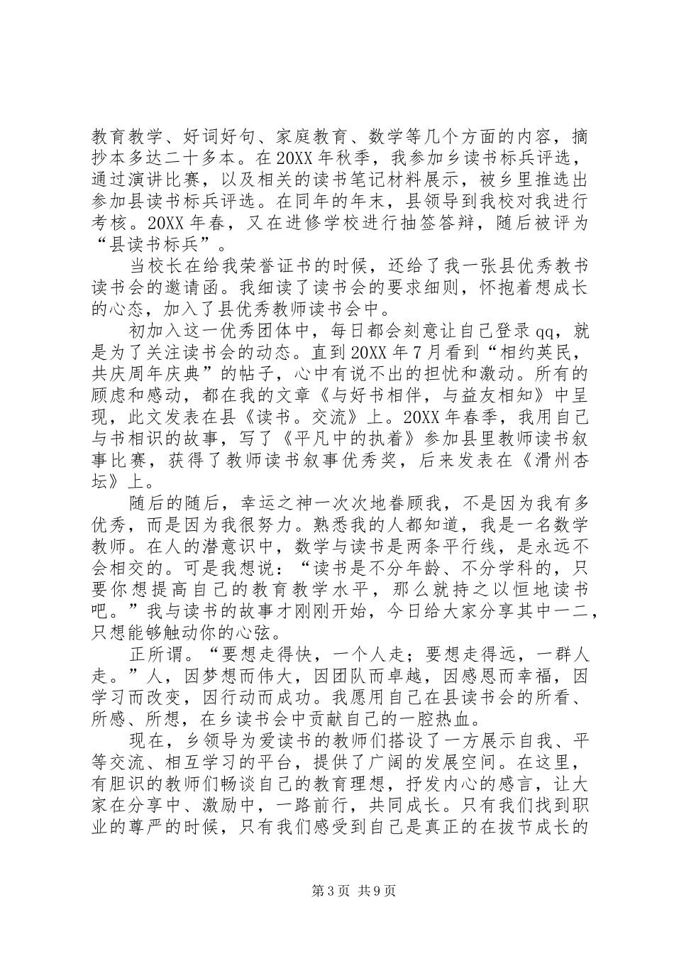 2024年读书会会长竞选稿_第3页