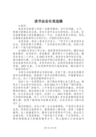 2024年读书会会长竞选稿