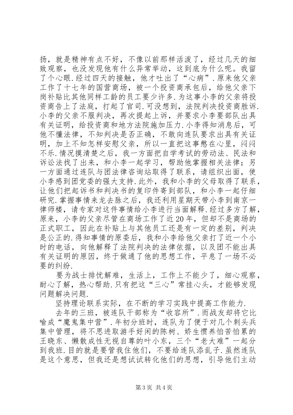 2024年部队个人先进事迹范文_第3页