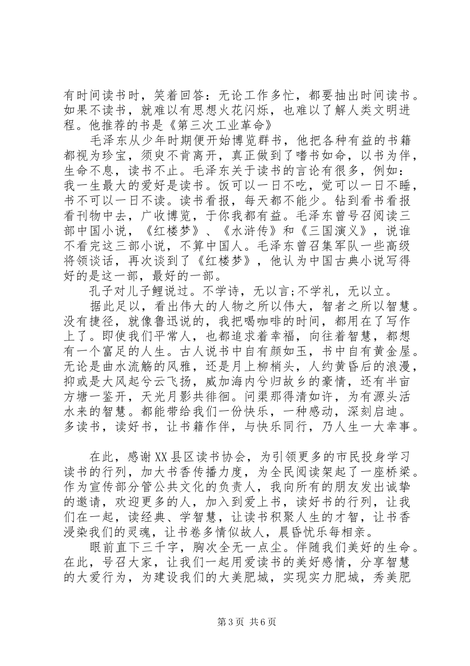 2024年读书会活动闭幕式致辞_第3页