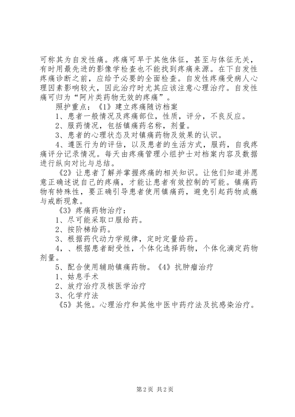 2024年读书会活动记录_第2页