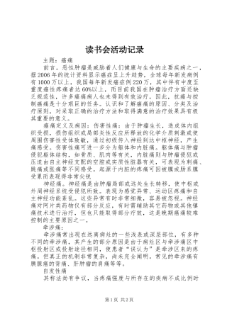 2024年读书会活动记录