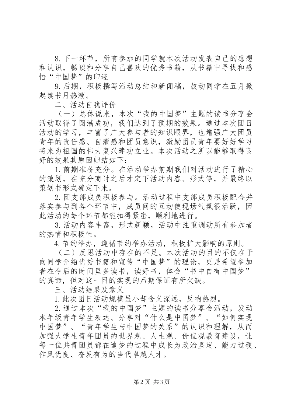 2024年读书会活动总结_第2页