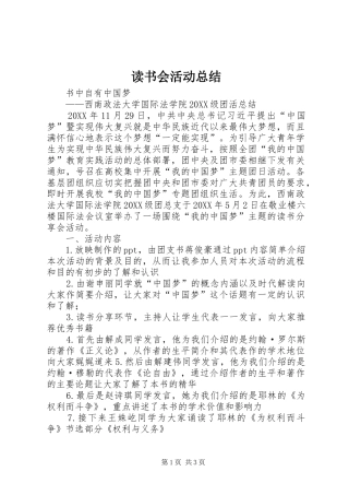 2024年读书会活动总结