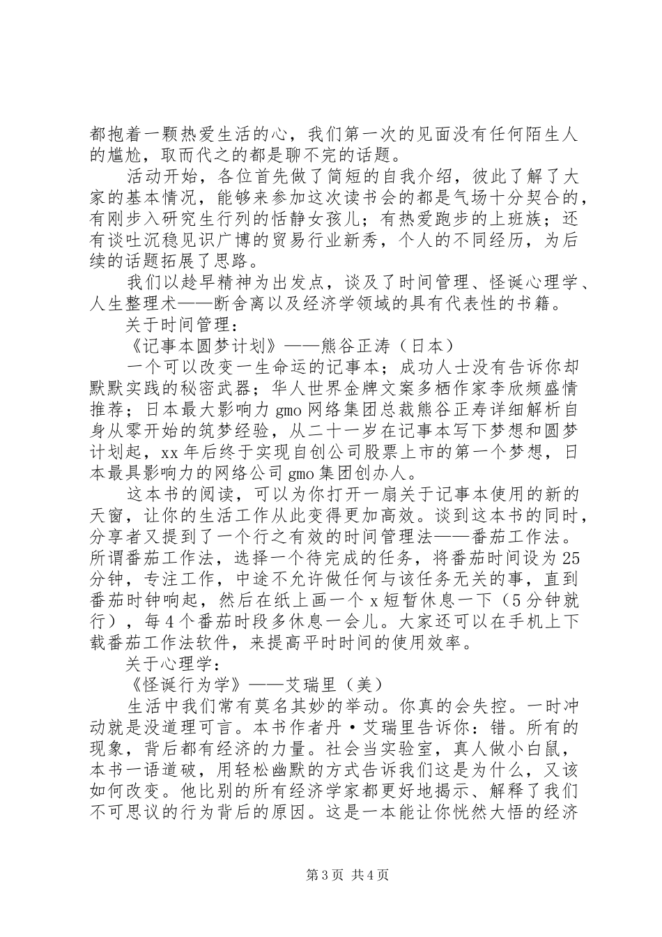 2024年读书会活动总结篇_第3页