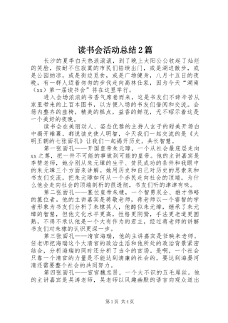 2024年读书会活动总结篇