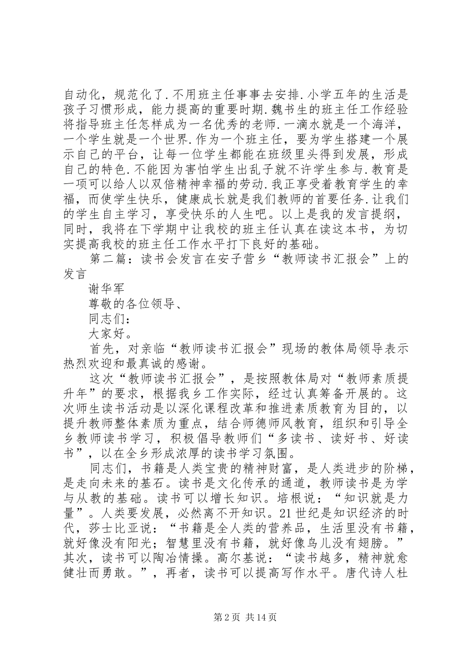 2024年读书会讲话提纲_第2页