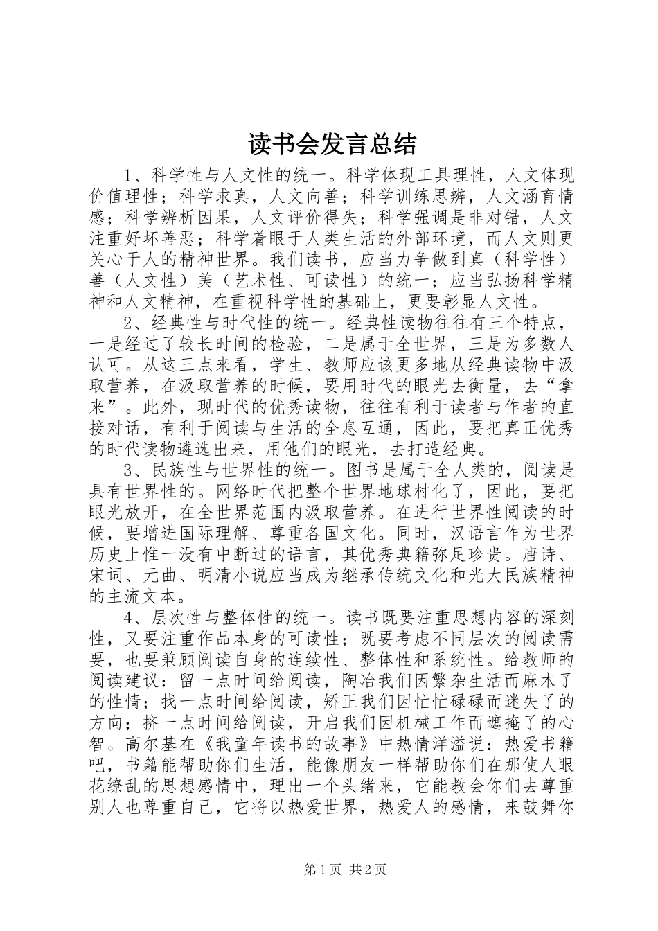 2024年读书会讲话总结_第1页