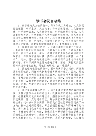 2024年读书会讲话总结