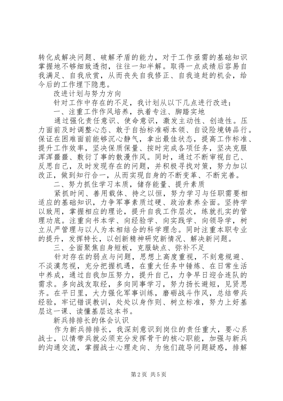 2024年部队个人自查自纠报告_第2页