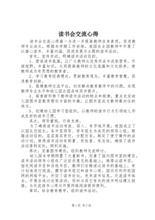 2024年读书会交流心得