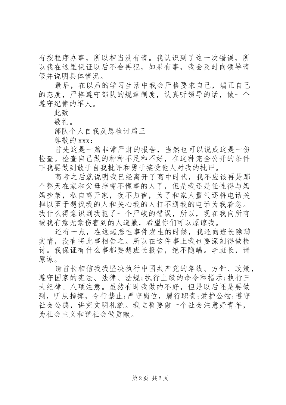 2024年部队个人自我反思检讨_第2页