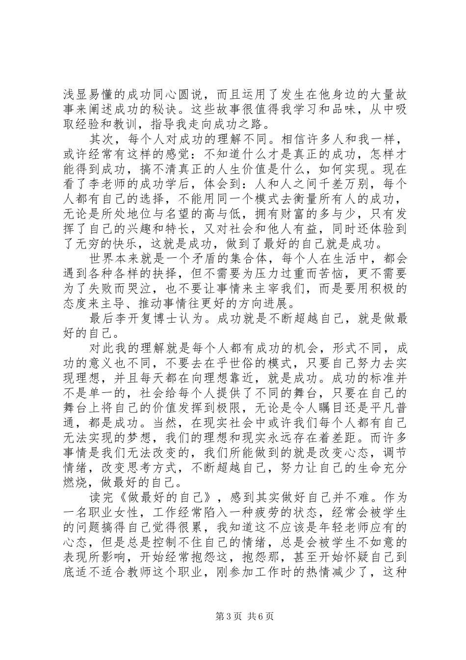 2024年读书会交流心得范文_第3页