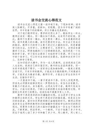 2024年读书会交流心得范文
