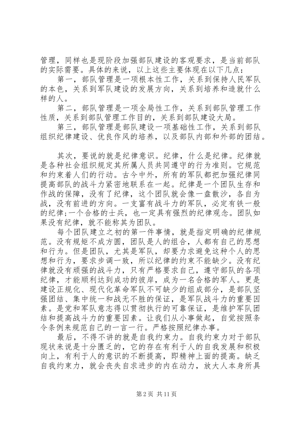 2024年部队个人自我反思检讨书_第2页