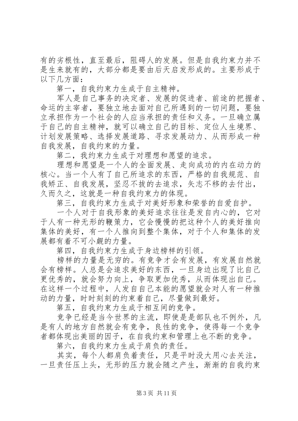 2024年部队个人自我反思检讨书_第3页