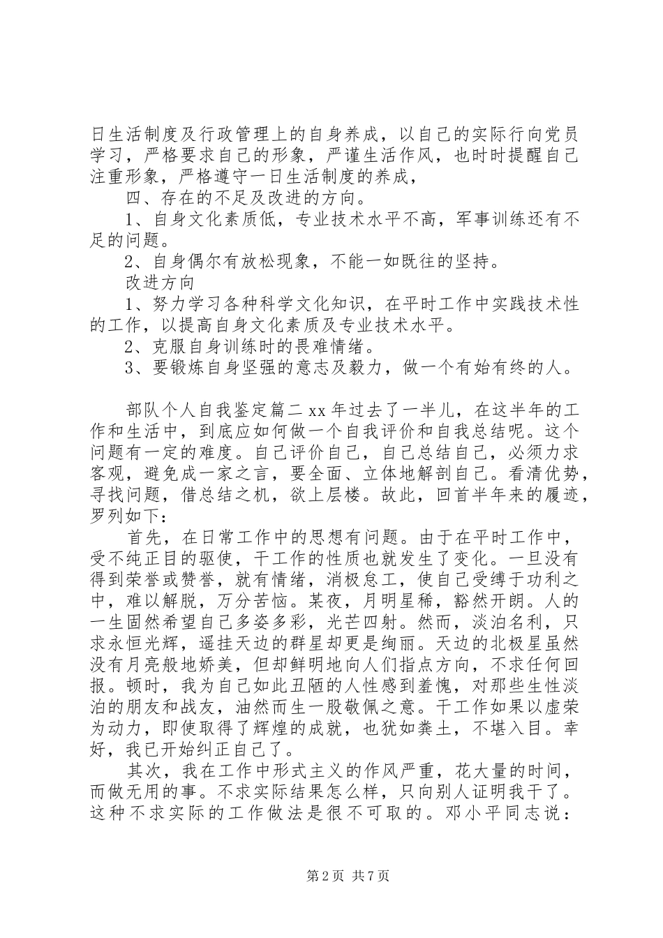 2024年部队个人自我鉴定_第2页