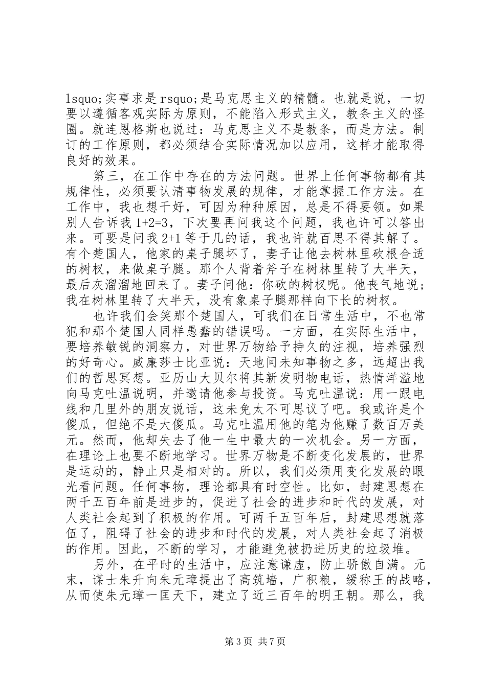 2024年部队个人自我鉴定_第3页