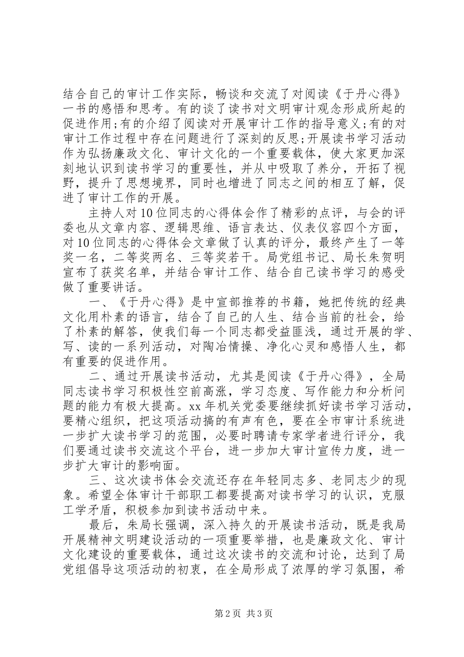 2024年读书会评议文章_第2页