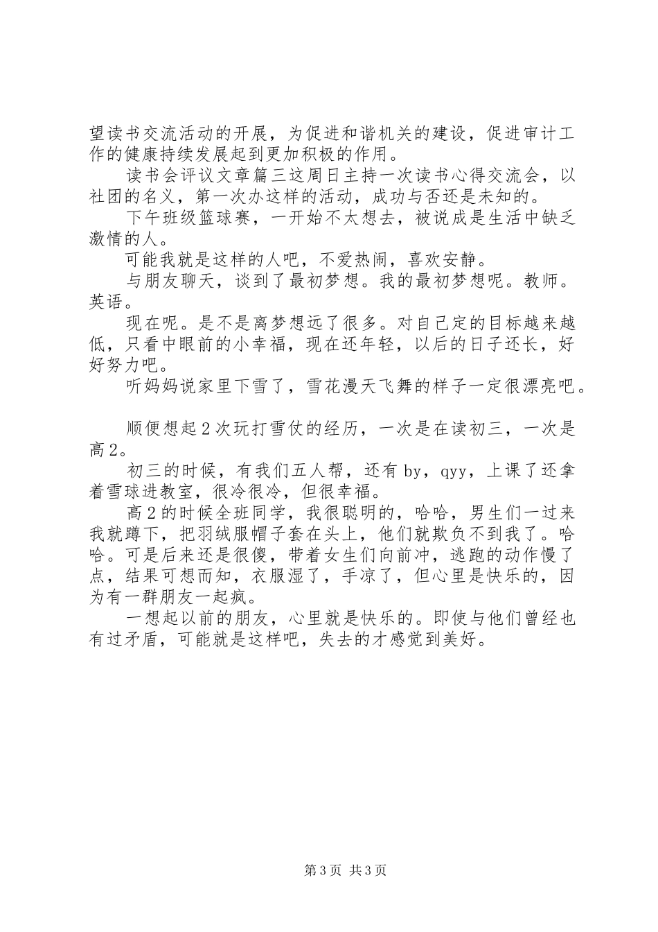 2024年读书会评议文章_第3页