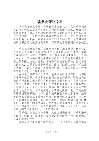 2024年读书会评议文章