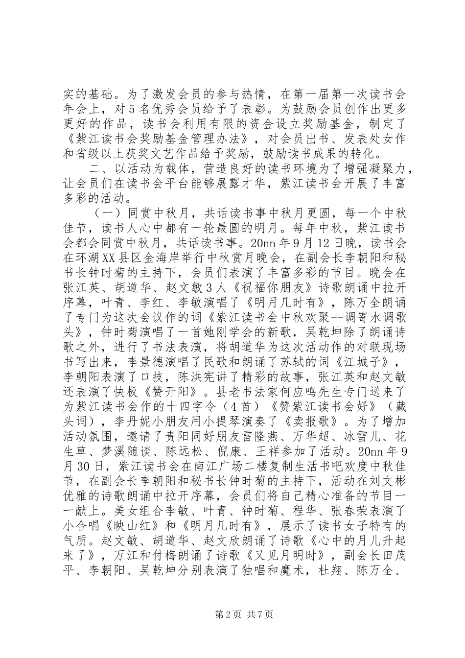 2024年读书会三年工作总结_第2页