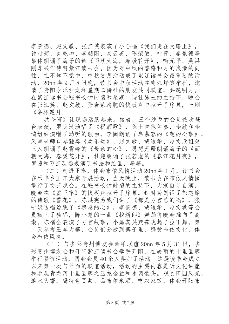 2024年读书会三年工作总结_第3页