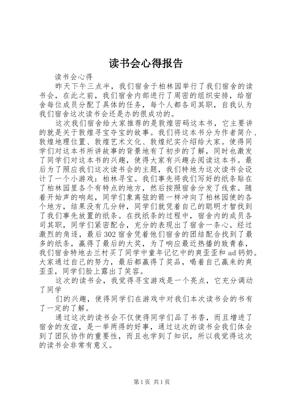 2024年读书会心得报告_第1页